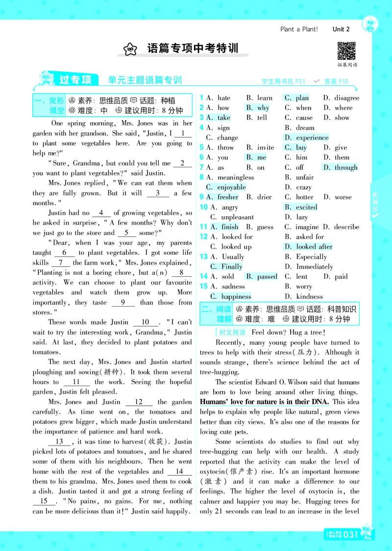 一遍过八下英语冀教正文_1、初中学习资料_24秋试卷_2025春季初中《一遍过》下册_2025版一遍过英语冀教版_2025版一遍过英语冀教版8年级下册_790
