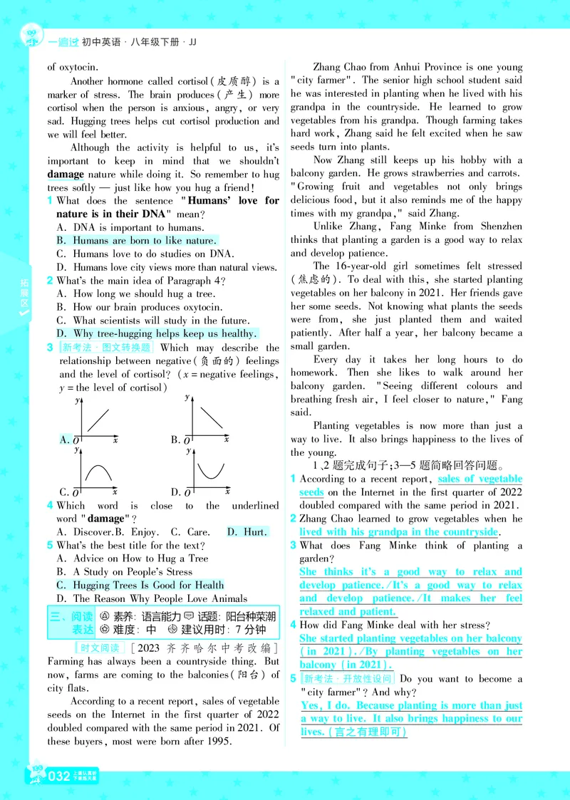 一遍过八下英语冀教正文_1、初中学习资料_24秋试卷_2025春季初中《一遍过》下册_2025版一遍过英语冀教版_2025版一遍过英语冀教版8年级下册_790