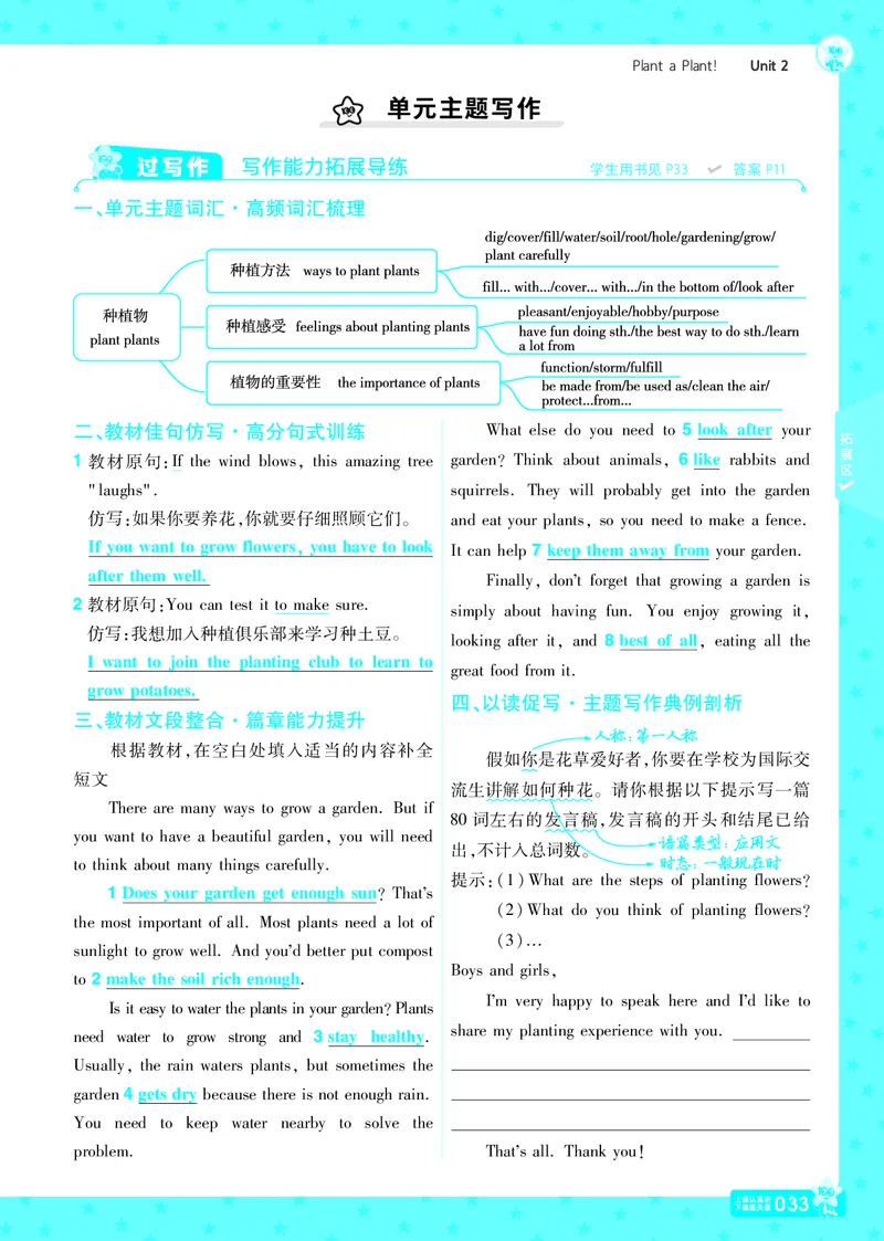 一遍过八下英语冀教正文_1、初中学习资料_24秋试卷_2025春季初中《一遍过》下册_2025版一遍过英语冀教版_2025版一遍过英语冀教版8年级下册_790