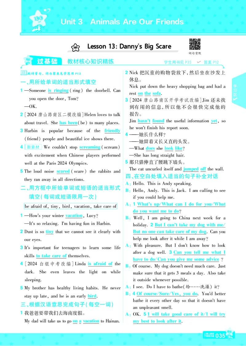一遍过八下英语冀教正文_1、初中学习资料_24秋试卷_2025春季初中《一遍过》下册_2025版一遍过英语冀教版_2025版一遍过英语冀教版8年级下册_790
