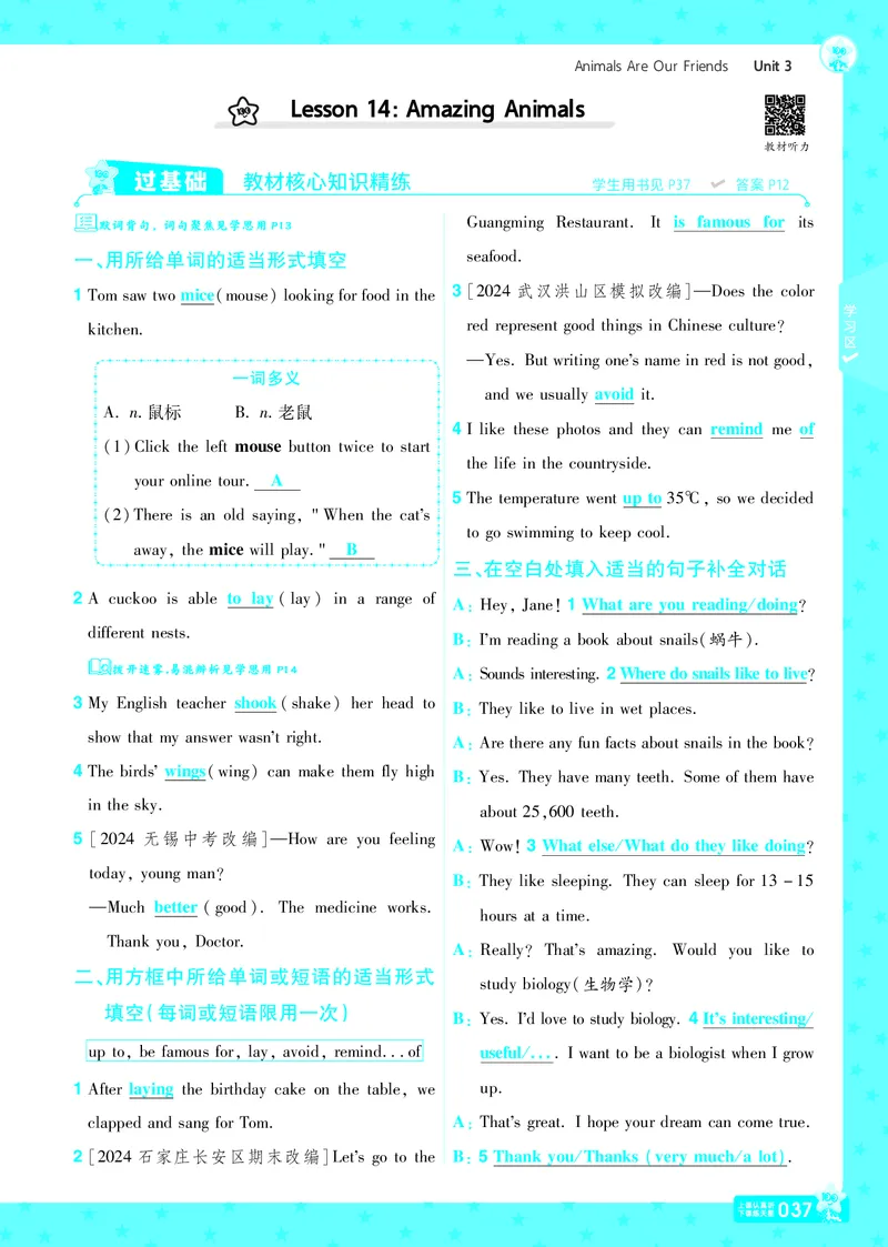 一遍过八下英语冀教正文_1、初中学习资料_24秋试卷_2025春季初中《一遍过》下册_2025版一遍过英语冀教版_2025版一遍过英语冀教版8年级下册_790