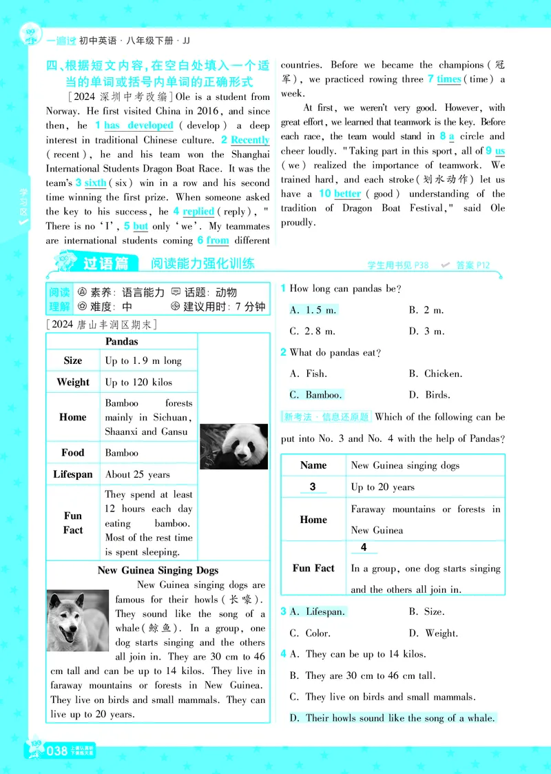 一遍过八下英语冀教正文_1、初中学习资料_24秋试卷_2025春季初中《一遍过》下册_2025版一遍过英语冀教版_2025版一遍过英语冀教版8年级下册_790