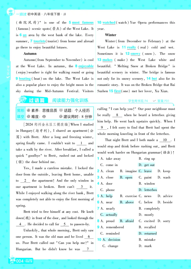 一遍过八下英语冀教正文_1、初中学习资料_24秋试卷_2025春季初中《一遍过》下册_2025版一遍过英语冀教版_2025版一遍过英语冀教版8年级下册_790