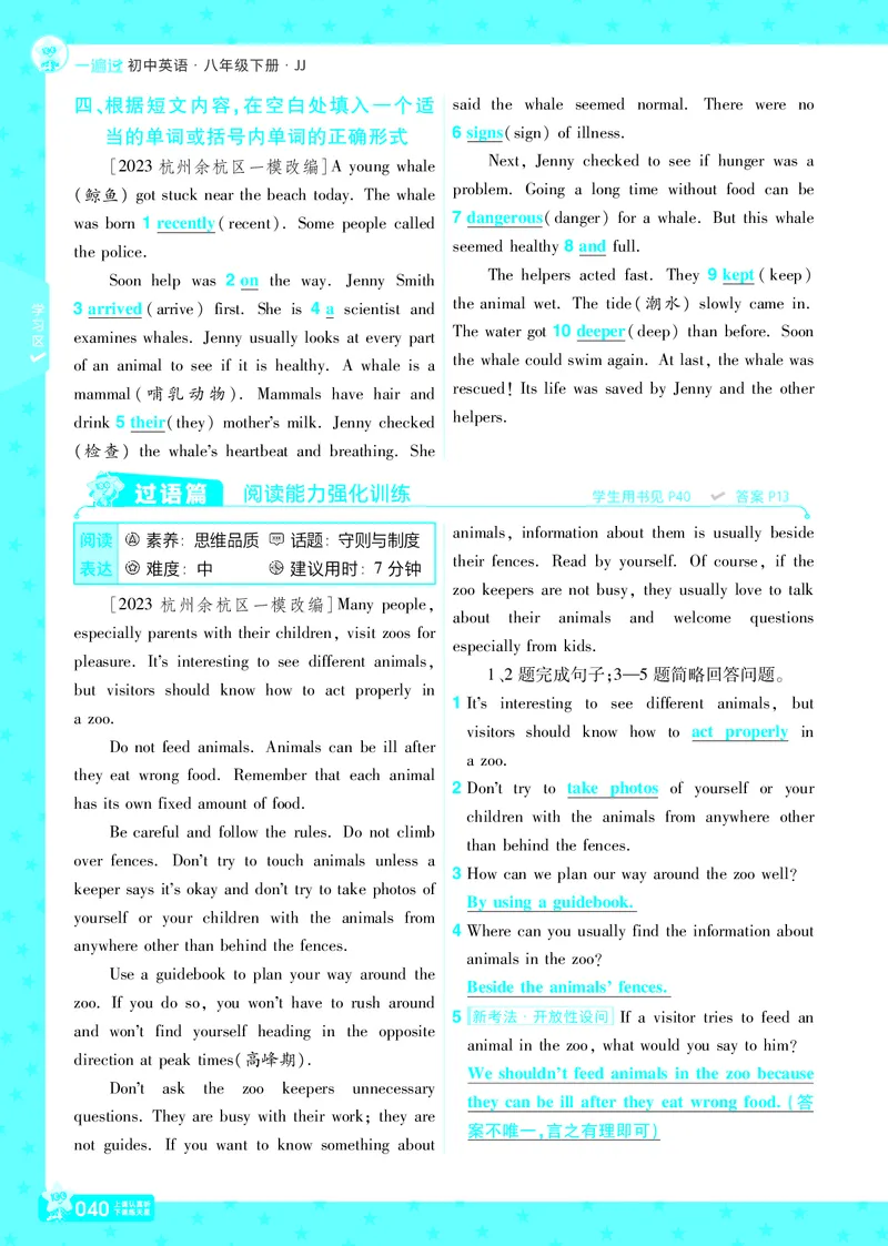 一遍过八下英语冀教正文_1、初中学习资料_24秋试卷_2025春季初中《一遍过》下册_2025版一遍过英语冀教版_2025版一遍过英语冀教版8年级下册_790