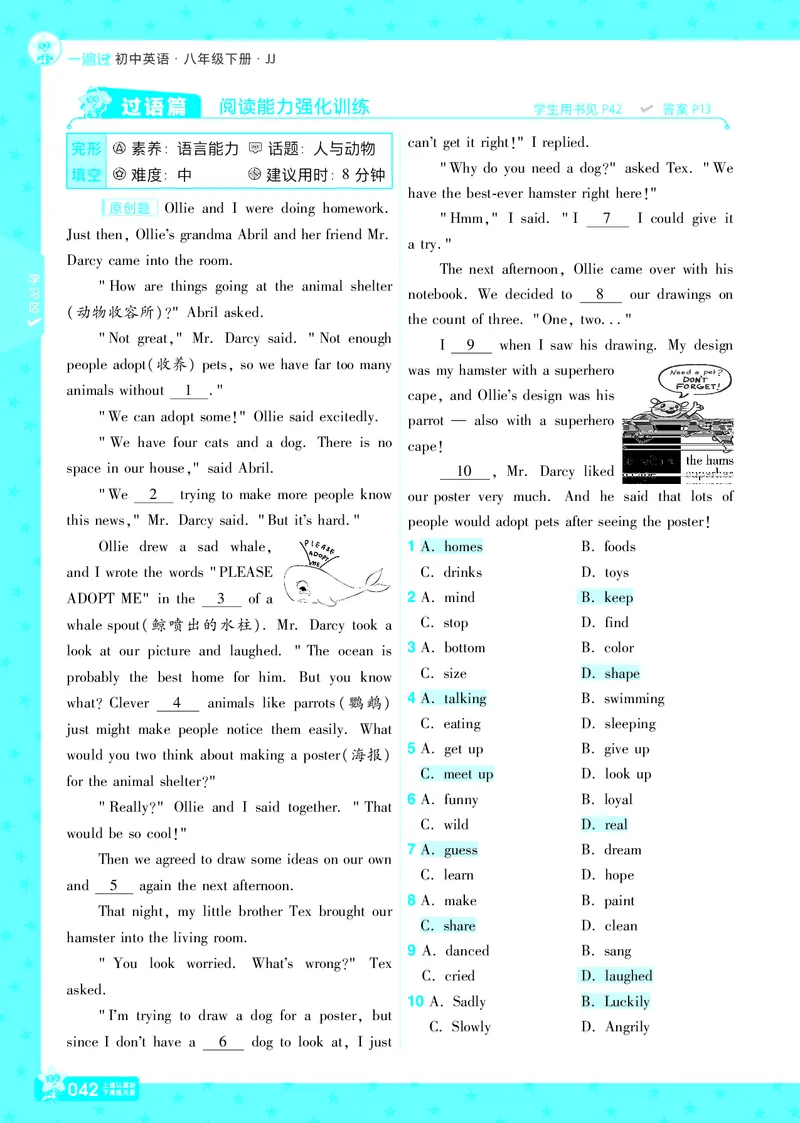 一遍过八下英语冀教正文_1、初中学习资料_24秋试卷_2025春季初中《一遍过》下册_2025版一遍过英语冀教版_2025版一遍过英语冀教版8年级下册_790