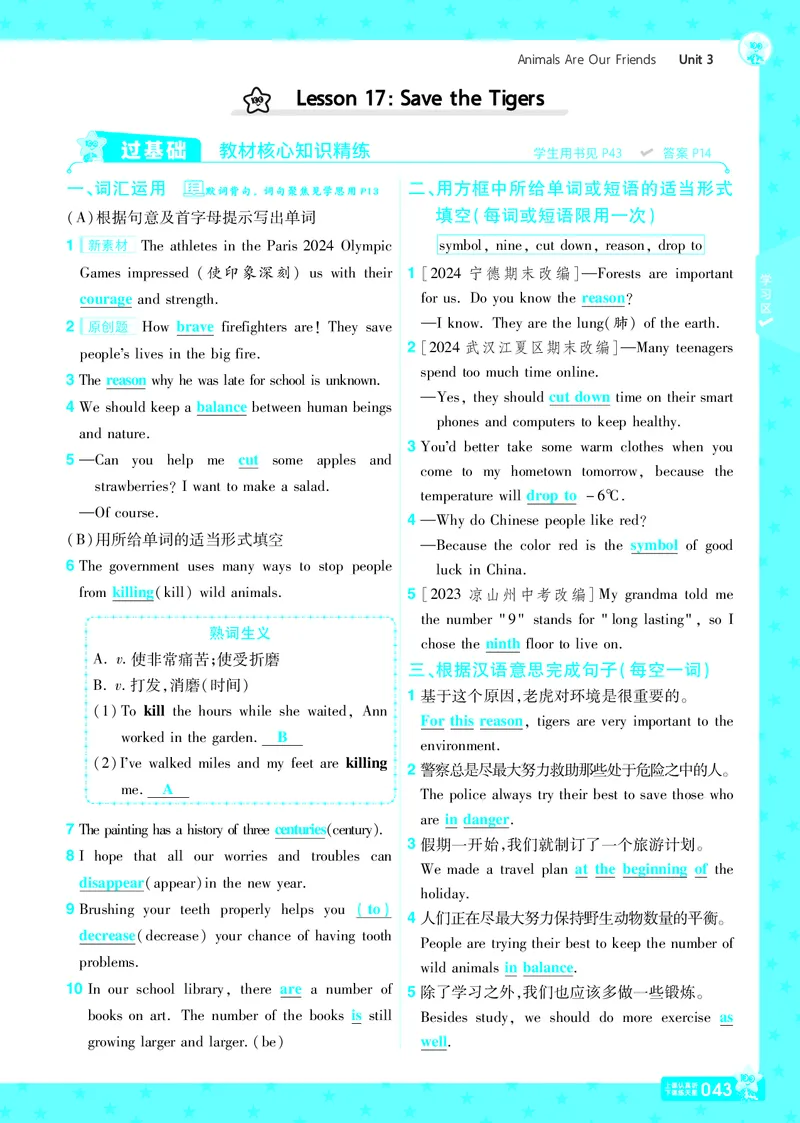 一遍过八下英语冀教正文_1、初中学习资料_24秋试卷_2025春季初中《一遍过》下册_2025版一遍过英语冀教版_2025版一遍过英语冀教版8年级下册_790