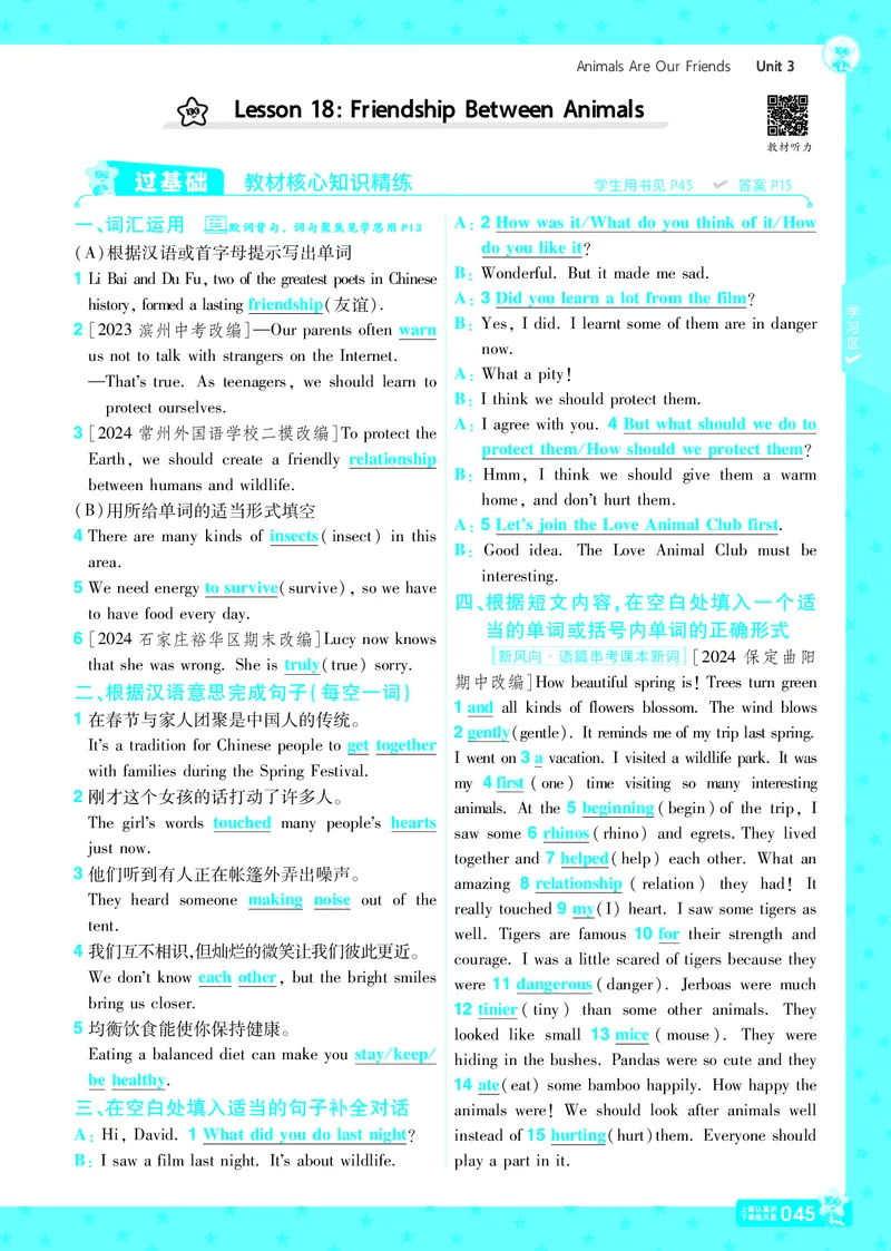 一遍过八下英语冀教正文_1、初中学习资料_24秋试卷_2025春季初中《一遍过》下册_2025版一遍过英语冀教版_2025版一遍过英语冀教版8年级下册_790