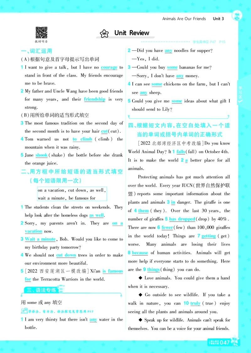 一遍过八下英语冀教正文_1、初中学习资料_24秋试卷_2025春季初中《一遍过》下册_2025版一遍过英语冀教版_2025版一遍过英语冀教版8年级下册_790