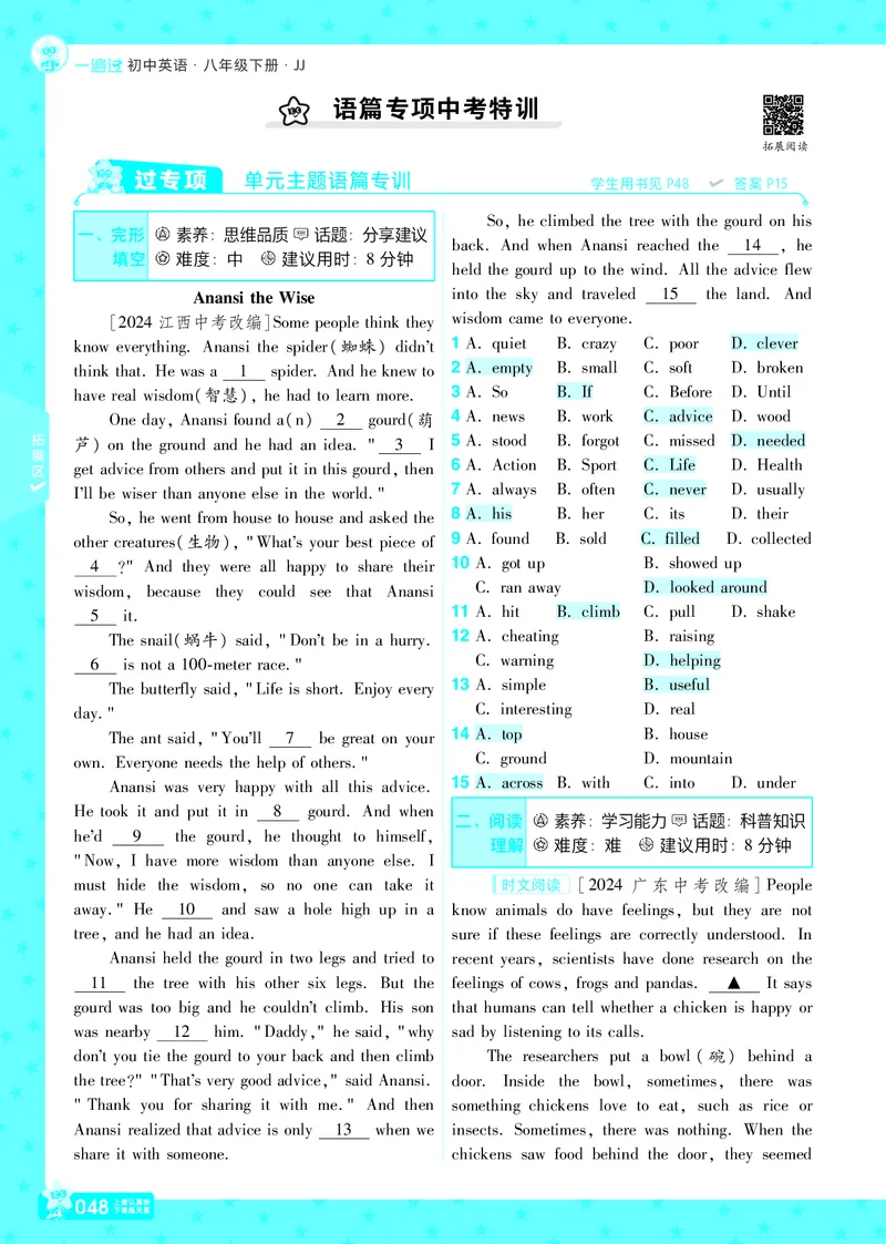 一遍过八下英语冀教正文_1、初中学习资料_24秋试卷_2025春季初中《一遍过》下册_2025版一遍过英语冀教版_2025版一遍过英语冀教版8年级下册_790