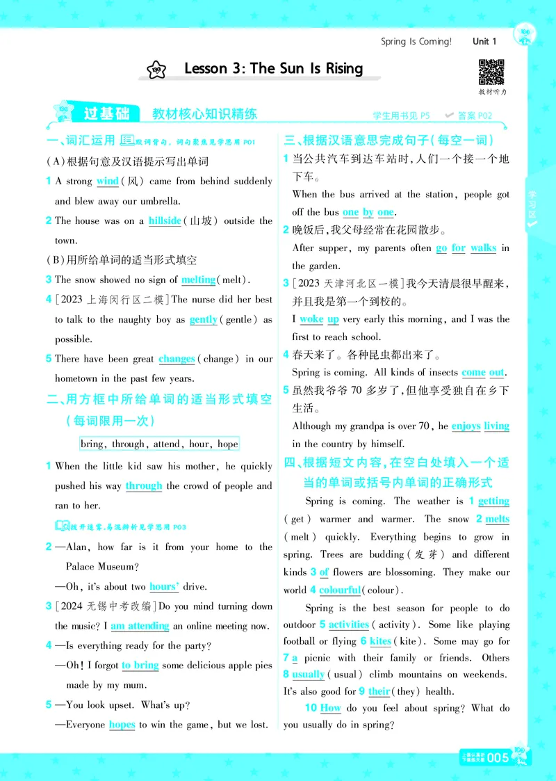 一遍过八下英语冀教正文_1、初中学习资料_24秋试卷_2025春季初中《一遍过》下册_2025版一遍过英语冀教版_2025版一遍过英语冀教版8年级下册_790