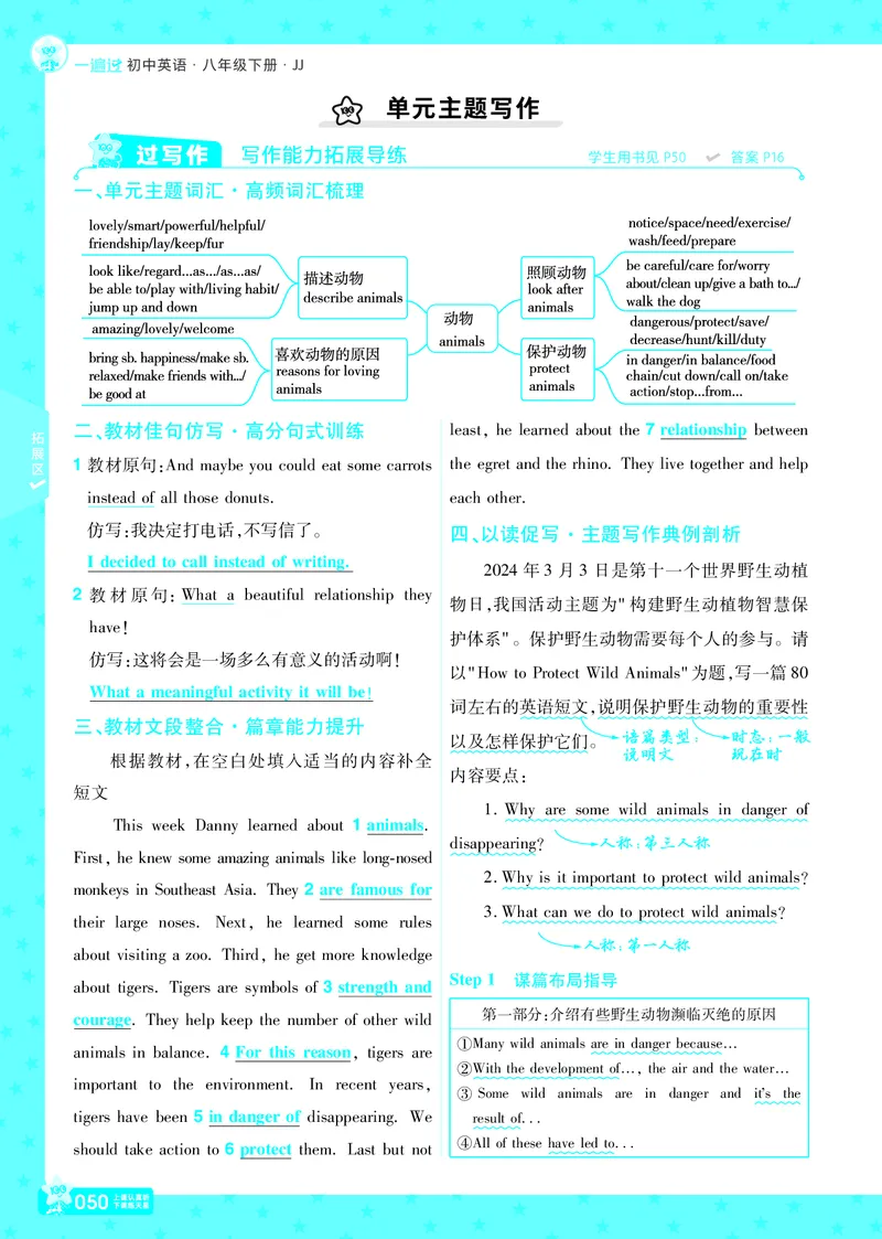 一遍过八下英语冀教正文_1、初中学习资料_24秋试卷_2025春季初中《一遍过》下册_2025版一遍过英语冀教版_2025版一遍过英语冀教版8年级下册_790