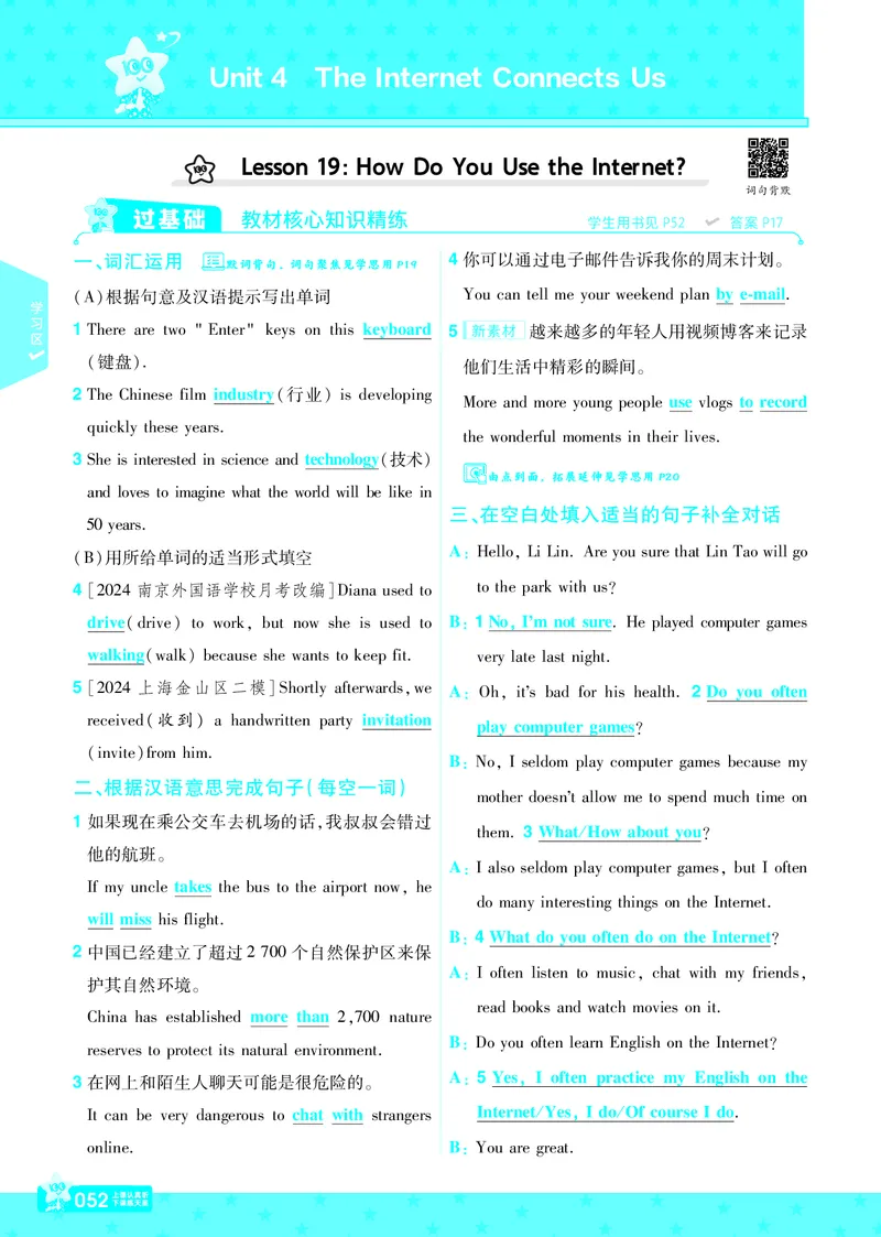 一遍过八下英语冀教正文_1、初中学习资料_24秋试卷_2025春季初中《一遍过》下册_2025版一遍过英语冀教版_2025版一遍过英语冀教版8年级下册_790