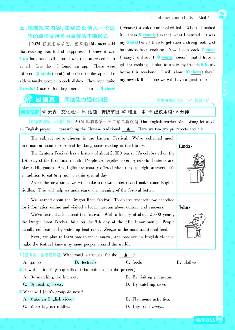 一遍过八下英语冀教正文_1、初中学习资料_24秋试卷_2025春季初中《一遍过》下册_2025版一遍过英语冀教版_2025版一遍过英语冀教版8年级下册_790