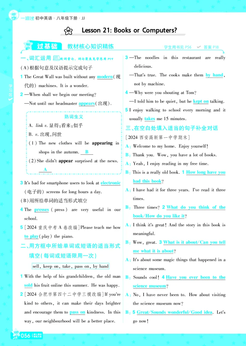一遍过八下英语冀教正文_1、初中学习资料_24秋试卷_2025春季初中《一遍过》下册_2025版一遍过英语冀教版_2025版一遍过英语冀教版8年级下册_790