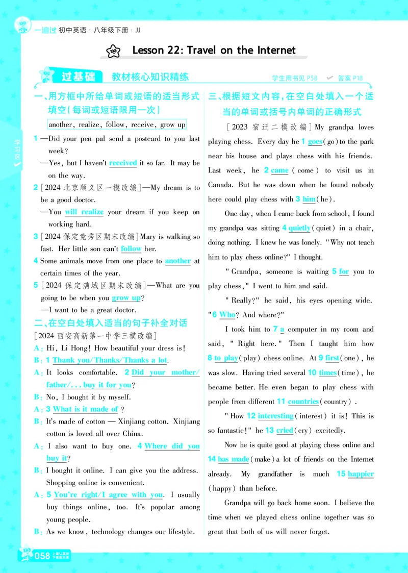 一遍过八下英语冀教正文_1、初中学习资料_24秋试卷_2025春季初中《一遍过》下册_2025版一遍过英语冀教版_2025版一遍过英语冀教版8年级下册_790