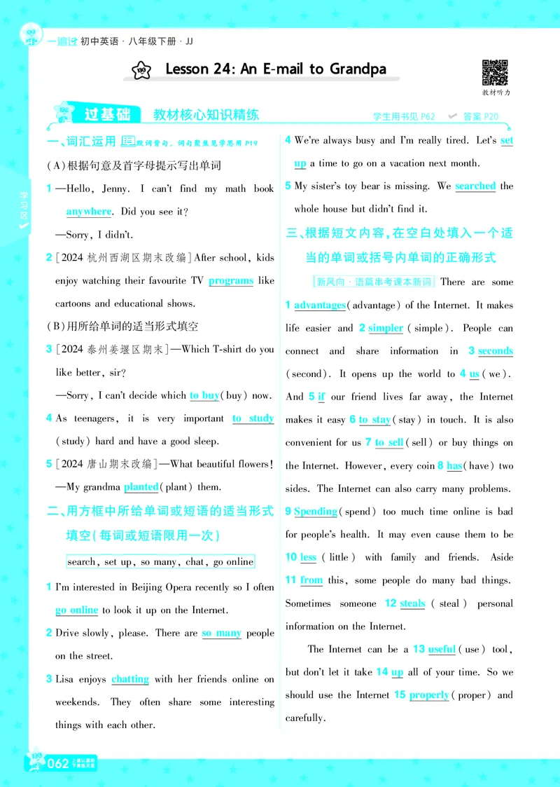 一遍过八下英语冀教正文_1、初中学习资料_24秋试卷_2025春季初中《一遍过》下册_2025版一遍过英语冀教版_2025版一遍过英语冀教版8年级下册_790