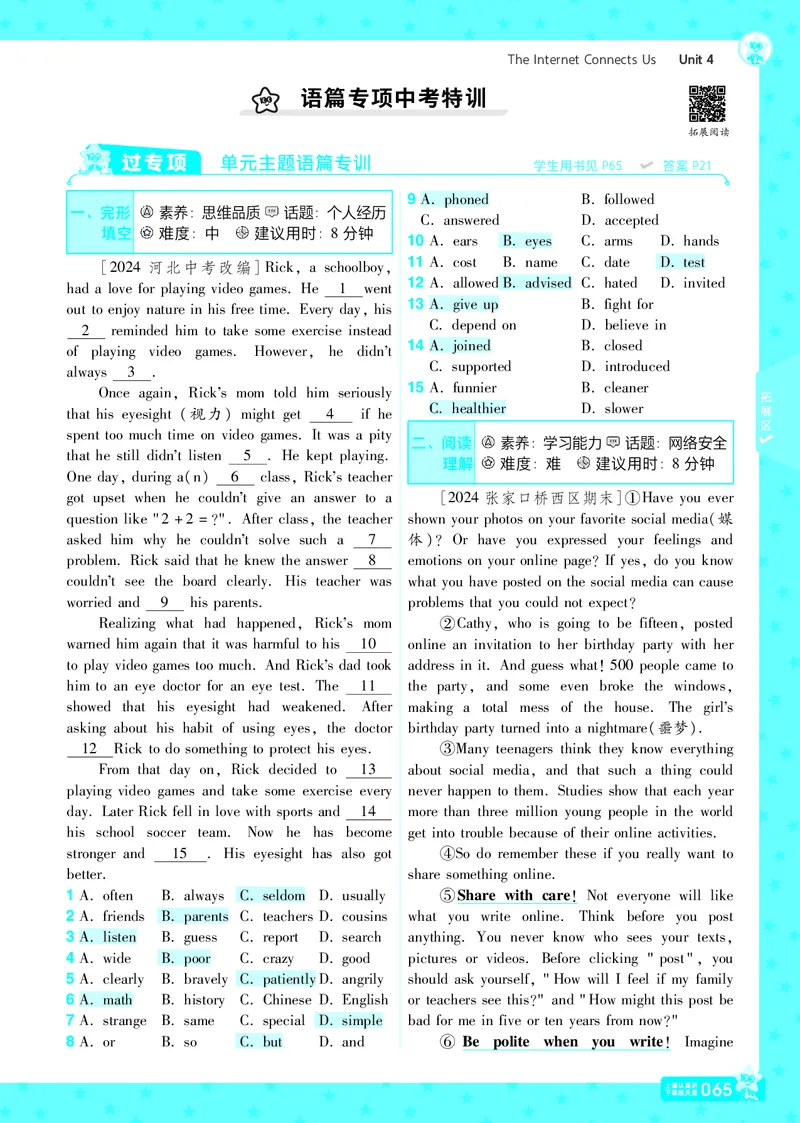 一遍过八下英语冀教正文_1、初中学习资料_24秋试卷_2025春季初中《一遍过》下册_2025版一遍过英语冀教版_2025版一遍过英语冀教版8年级下册_790