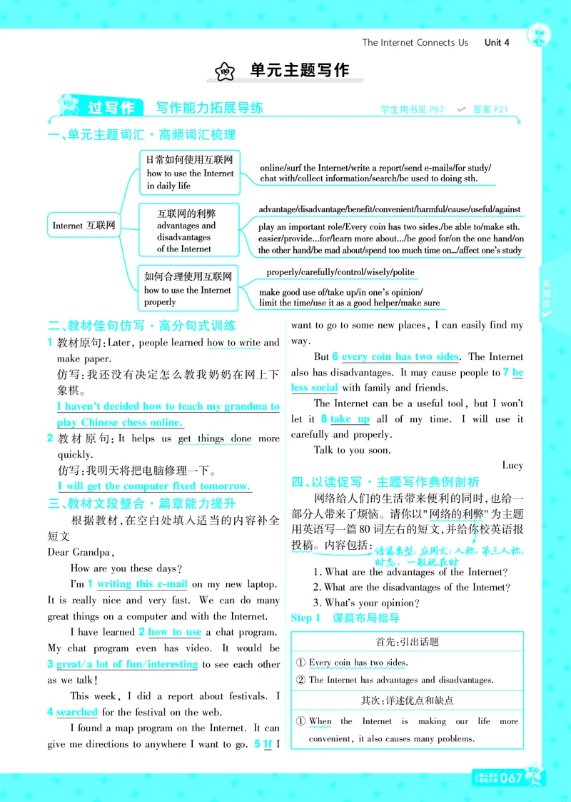 一遍过八下英语冀教正文_1、初中学习资料_24秋试卷_2025春季初中《一遍过》下册_2025版一遍过英语冀教版_2025版一遍过英语冀教版8年级下册_790