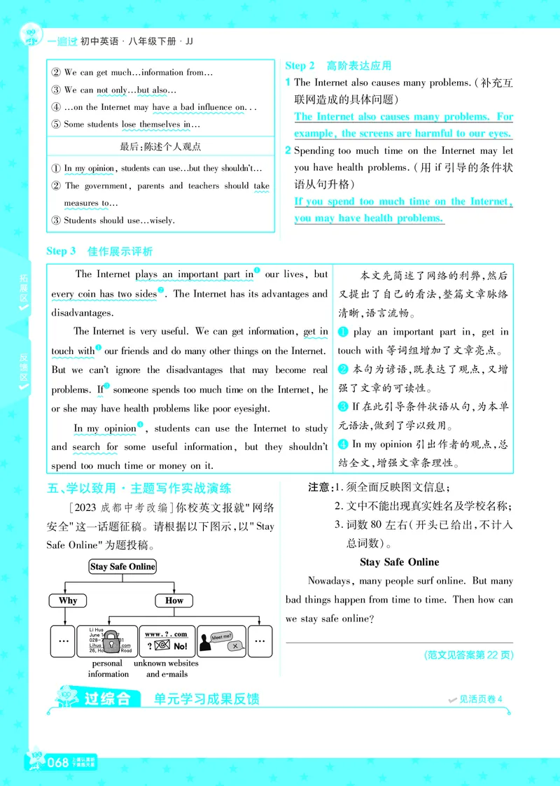 一遍过八下英语冀教正文_1、初中学习资料_24秋试卷_2025春季初中《一遍过》下册_2025版一遍过英语冀教版_2025版一遍过英语冀教版8年级下册_790