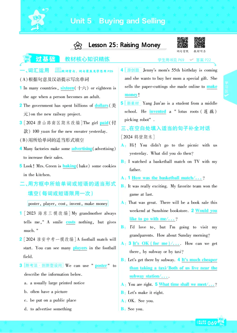 一遍过八下英语冀教正文_1、初中学习资料_24秋试卷_2025春季初中《一遍过》下册_2025版一遍过英语冀教版_2025版一遍过英语冀教版8年级下册_790