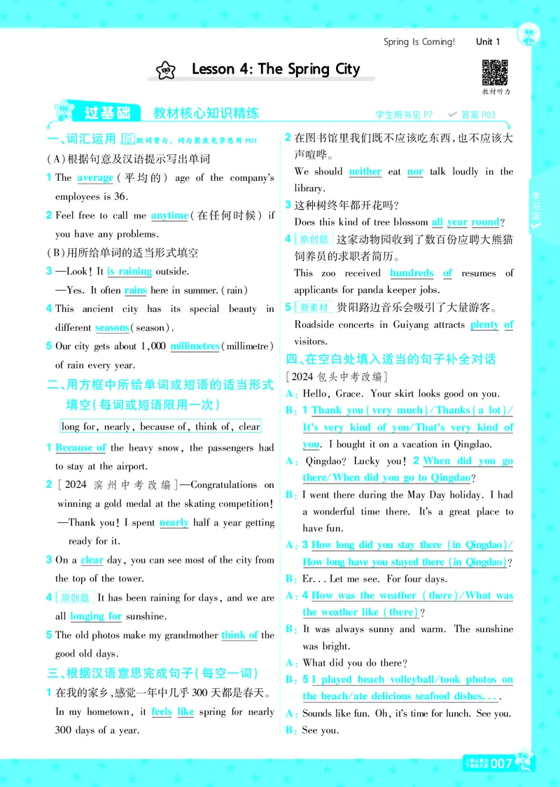 一遍过八下英语冀教正文_1、初中学习资料_24秋试卷_2025春季初中《一遍过》下册_2025版一遍过英语冀教版_2025版一遍过英语冀教版8年级下册_790