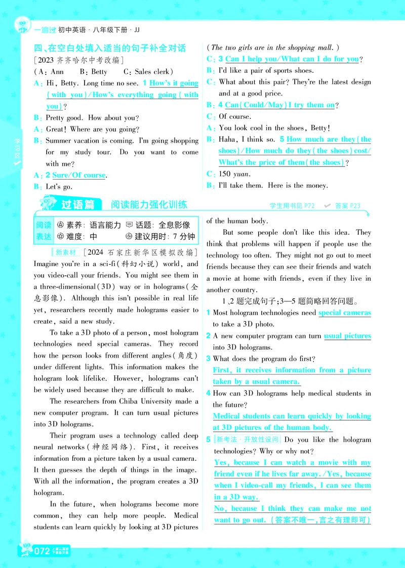 一遍过八下英语冀教正文_1、初中学习资料_24秋试卷_2025春季初中《一遍过》下册_2025版一遍过英语冀教版_2025版一遍过英语冀教版8年级下册_790