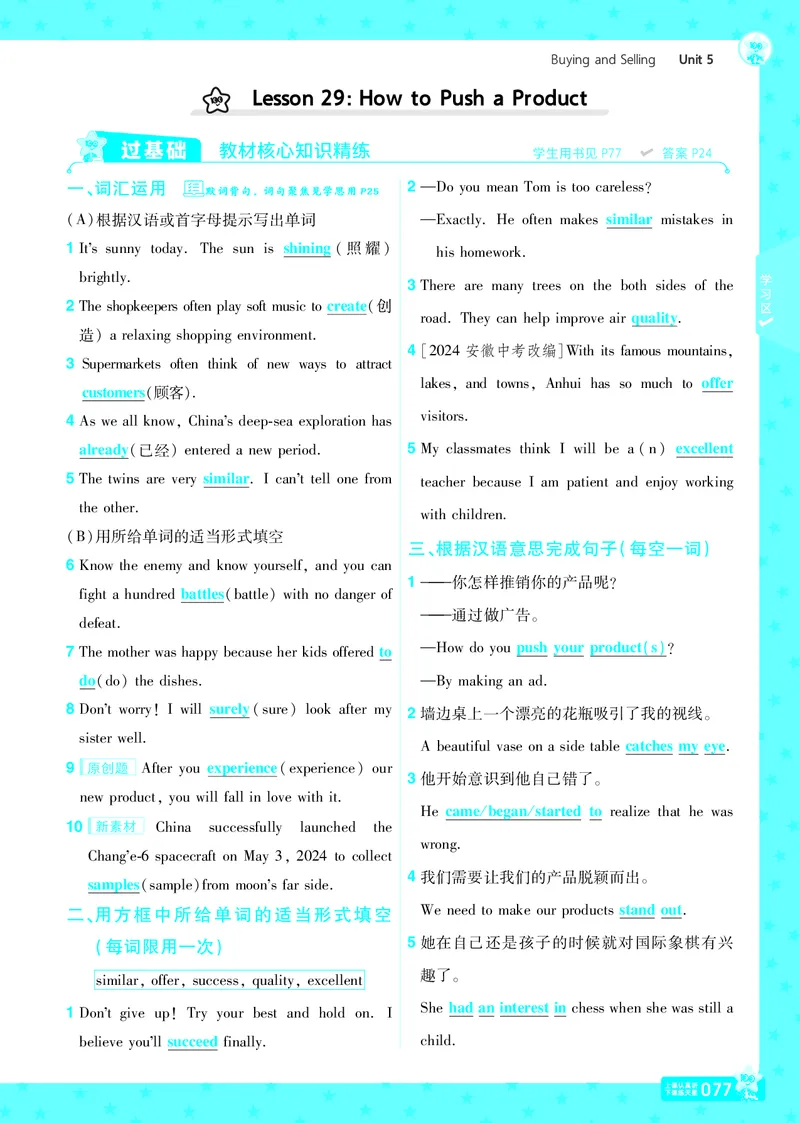 一遍过八下英语冀教正文_1、初中学习资料_24秋试卷_2025春季初中《一遍过》下册_2025版一遍过英语冀教版_2025版一遍过英语冀教版8年级下册_790