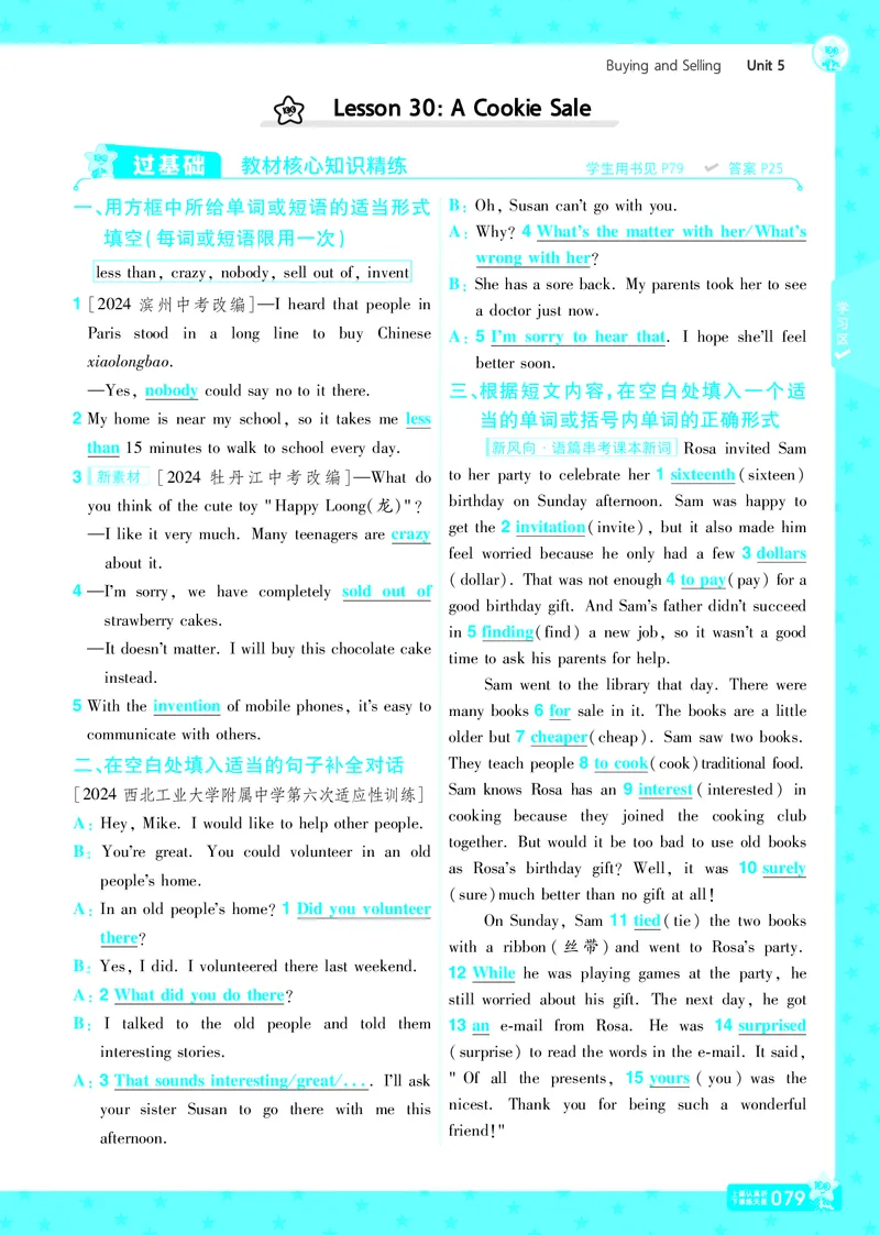 一遍过八下英语冀教正文_1、初中学习资料_24秋试卷_2025春季初中《一遍过》下册_2025版一遍过英语冀教版_2025版一遍过英语冀教版8年级下册_790
