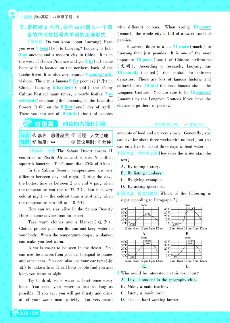 一遍过八下英语冀教正文_1、初中学习资料_24秋试卷_2025春季初中《一遍过》下册_2025版一遍过英语冀教版_2025版一遍过英语冀教版8年级下册_790
