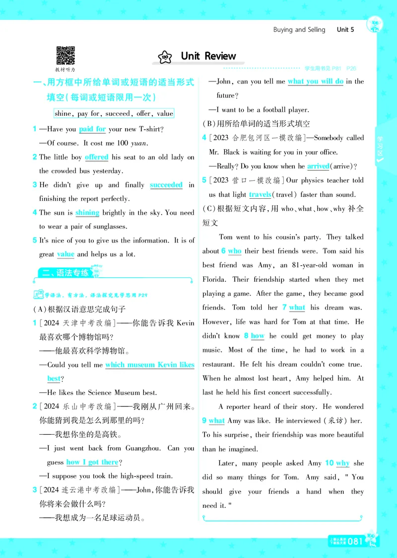 一遍过八下英语冀教正文_1、初中学习资料_24秋试卷_2025春季初中《一遍过》下册_2025版一遍过英语冀教版_2025版一遍过英语冀教版8年级下册_790