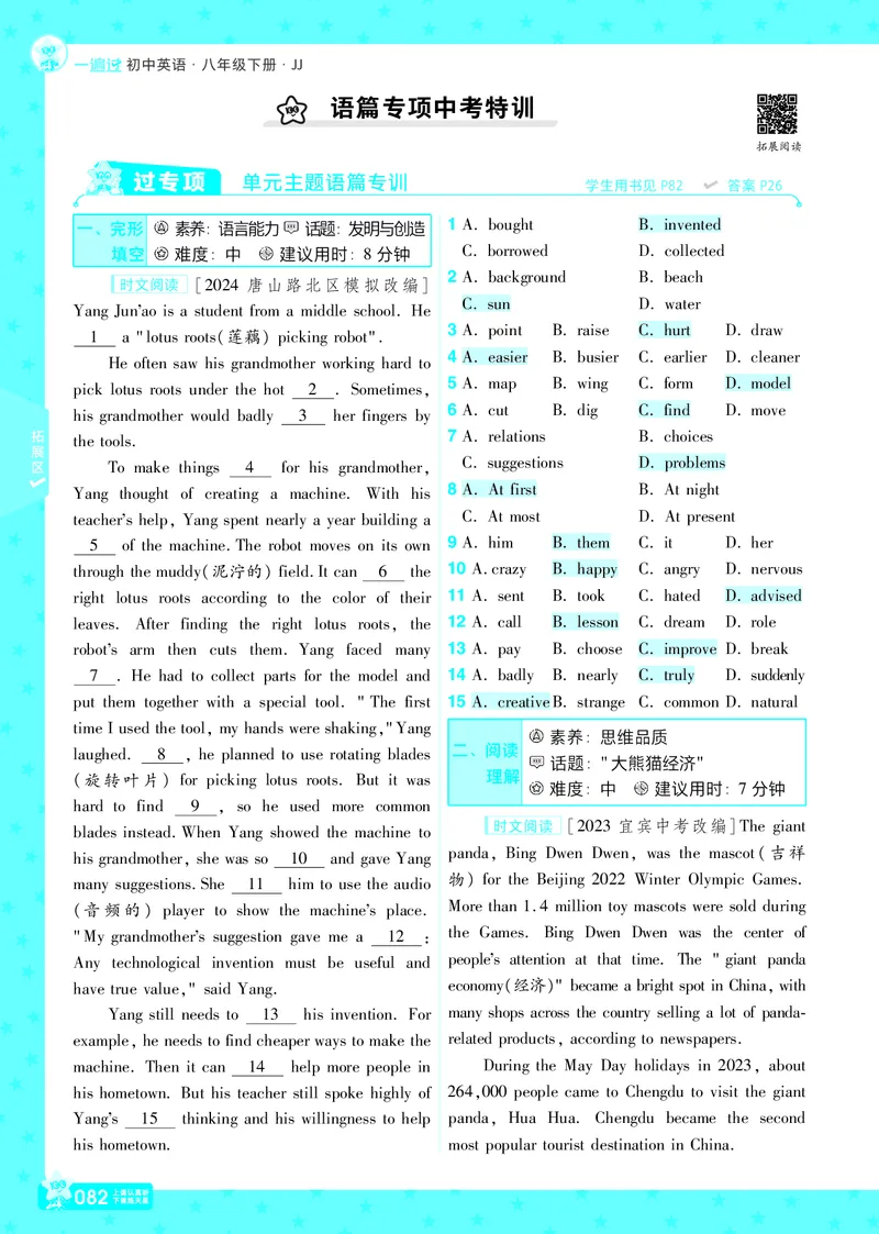 一遍过八下英语冀教正文_1、初中学习资料_24秋试卷_2025春季初中《一遍过》下册_2025版一遍过英语冀教版_2025版一遍过英语冀教版8年级下册_790
