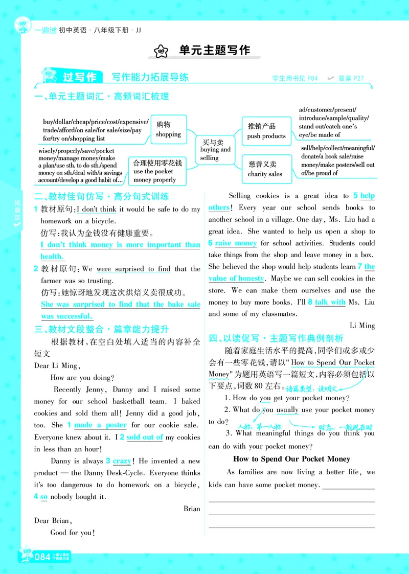 一遍过八下英语冀教正文_1、初中学习资料_24秋试卷_2025春季初中《一遍过》下册_2025版一遍过英语冀教版_2025版一遍过英语冀教版8年级下册_790