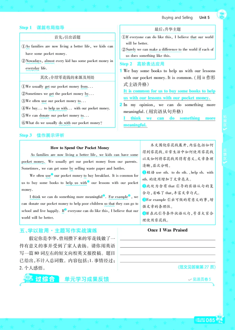 一遍过八下英语冀教正文_1、初中学习资料_24秋试卷_2025春季初中《一遍过》下册_2025版一遍过英语冀教版_2025版一遍过英语冀教版8年级下册_790