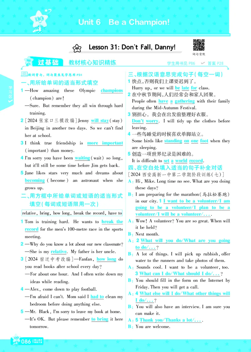 一遍过八下英语冀教正文_1、初中学习资料_24秋试卷_2025春季初中《一遍过》下册_2025版一遍过英语冀教版_2025版一遍过英语冀教版8年级下册_790
