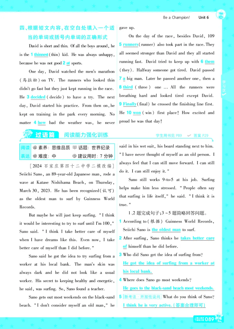 一遍过八下英语冀教正文_1、初中学习资料_24秋试卷_2025春季初中《一遍过》下册_2025版一遍过英语冀教版_2025版一遍过英语冀教版8年级下册_790