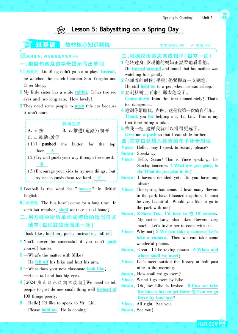 一遍过八下英语冀教正文_1、初中学习资料_24秋试卷_2025春季初中《一遍过》下册_2025版一遍过英语冀教版_2025版一遍过英语冀教版8年级下册_790