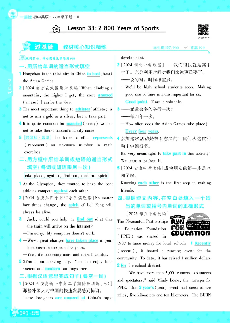 一遍过八下英语冀教正文_1、初中学习资料_24秋试卷_2025春季初中《一遍过》下册_2025版一遍过英语冀教版_2025版一遍过英语冀教版8年级下册_790