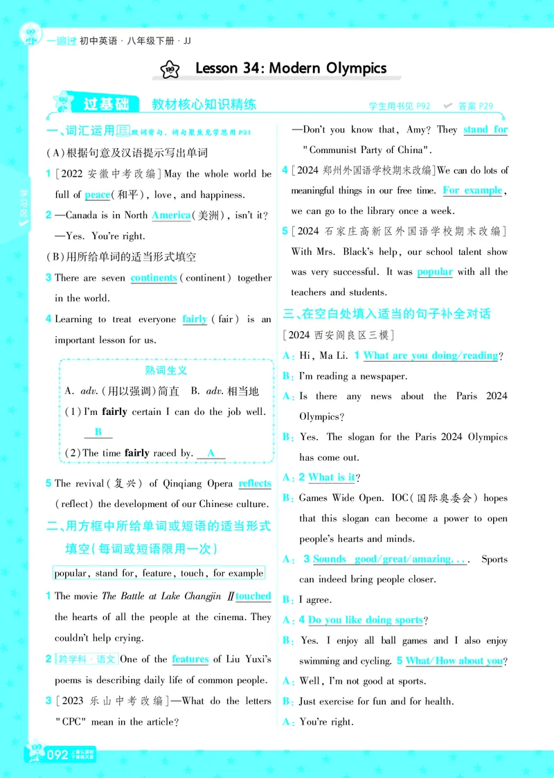 一遍过八下英语冀教正文_1、初中学习资料_24秋试卷_2025春季初中《一遍过》下册_2025版一遍过英语冀教版_2025版一遍过英语冀教版8年级下册_790