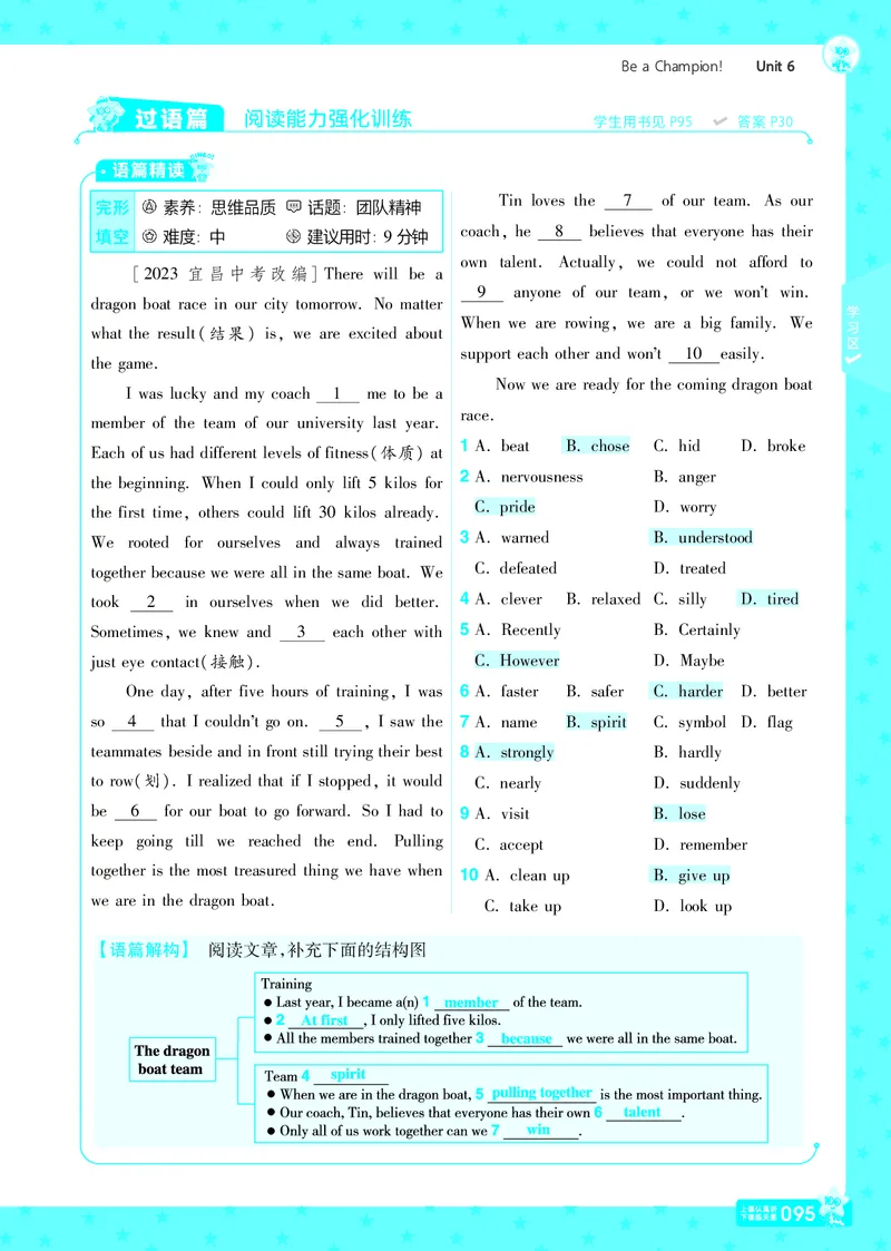 一遍过八下英语冀教正文_1、初中学习资料_24秋试卷_2025春季初中《一遍过》下册_2025版一遍过英语冀教版_2025版一遍过英语冀教版8年级下册_790