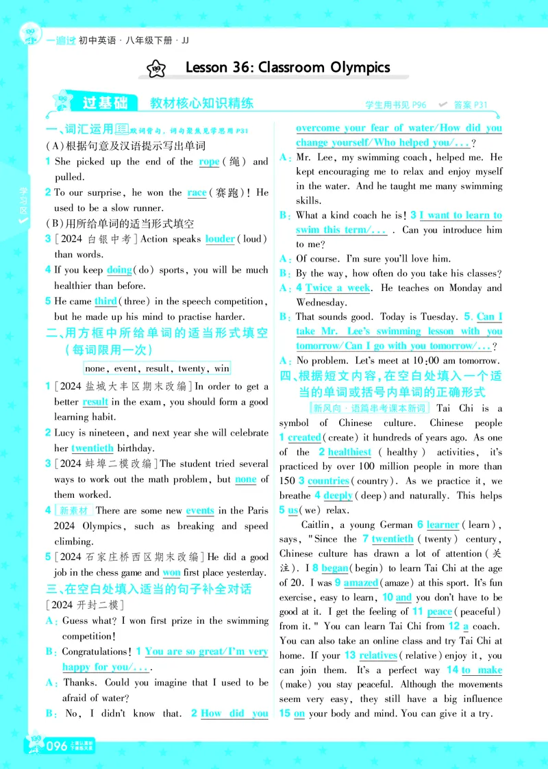 一遍过八下英语冀教正文_1、初中学习资料_24秋试卷_2025春季初中《一遍过》下册_2025版一遍过英语冀教版_2025版一遍过英语冀教版8年级下册_790