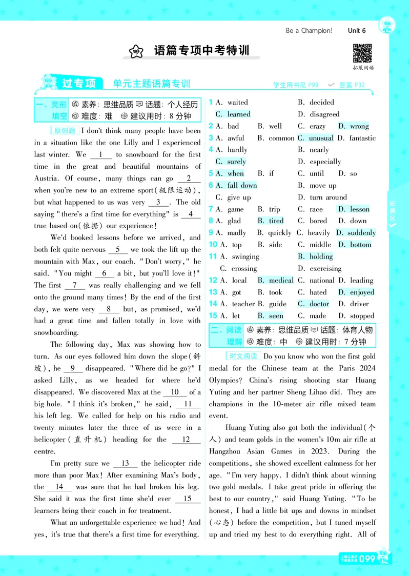 一遍过八下英语冀教正文_1、初中学习资料_24秋试卷_2025春季初中《一遍过》下册_2025版一遍过英语冀教版_2025版一遍过英语冀教版8年级下册_790