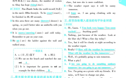 一遍过八下英语冀教正文_1、初中学习资料_24秋试卷_2025春季初中《一遍过》下册_2025版一遍过英语冀教版_2025版一遍过英语冀教版8年级下册_790