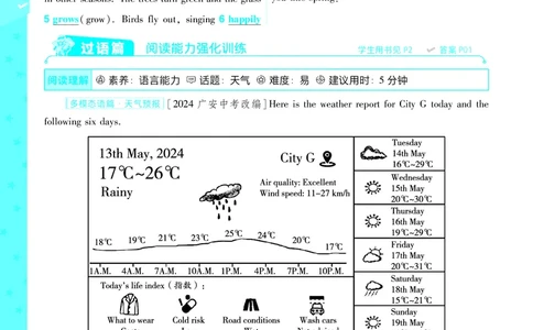 一遍过八下英语冀教正文_1、初中学习资料_24秋试卷_2025春季初中《一遍过》下册_2025版一遍过英语冀教版_2025版一遍过英语冀教版8年级下册_790