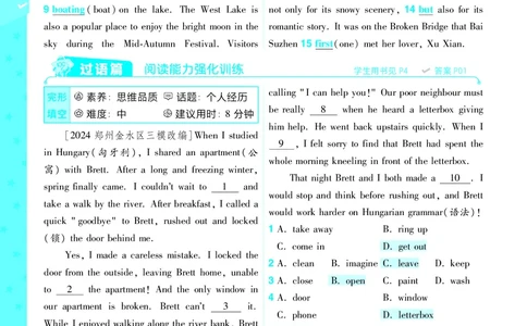 一遍过八下英语冀教正文_1、初中学习资料_24秋试卷_2025春季初中《一遍过》下册_2025版一遍过英语冀教版_2025版一遍过英语冀教版8年级下册_790