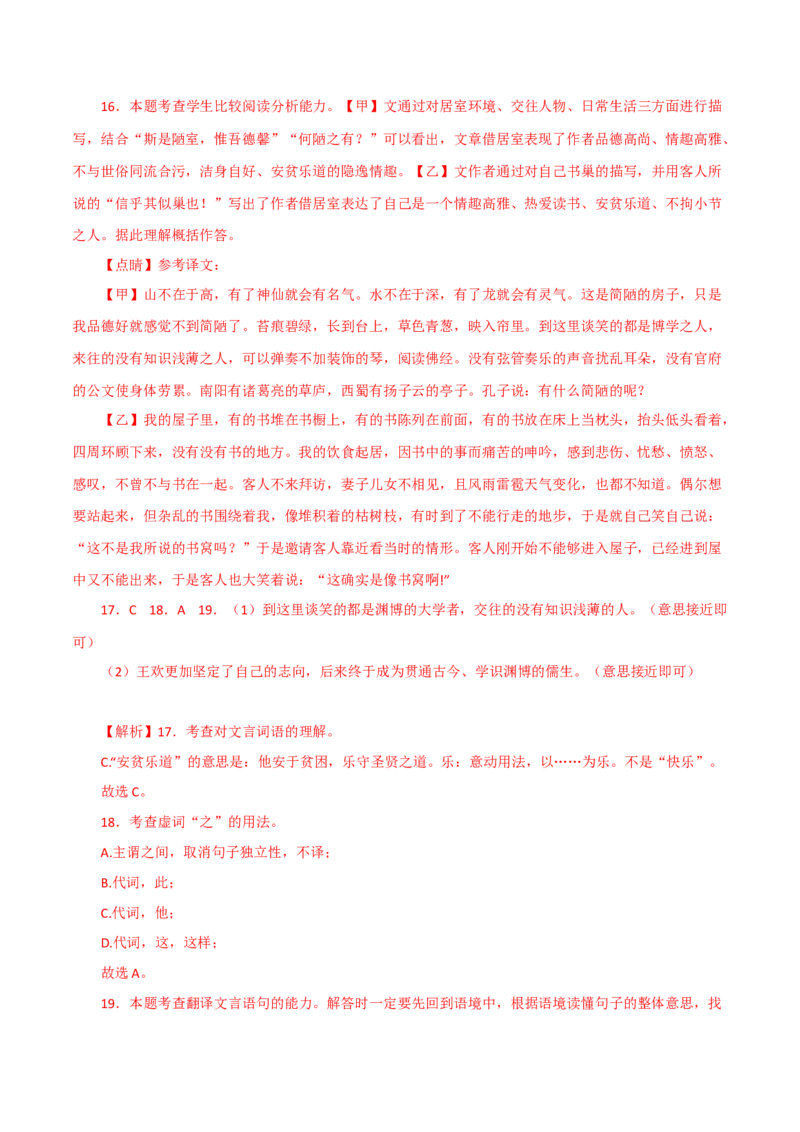 《陋室铭》-2022-2023学年七年级语文下学期期中期末考前单元复习+专项练习+模拟金卷（部编版）解析版_new_1、初中学习资料_4-1、语文_4-1-2、初一语文下册_2023更新部编版初中语文7下