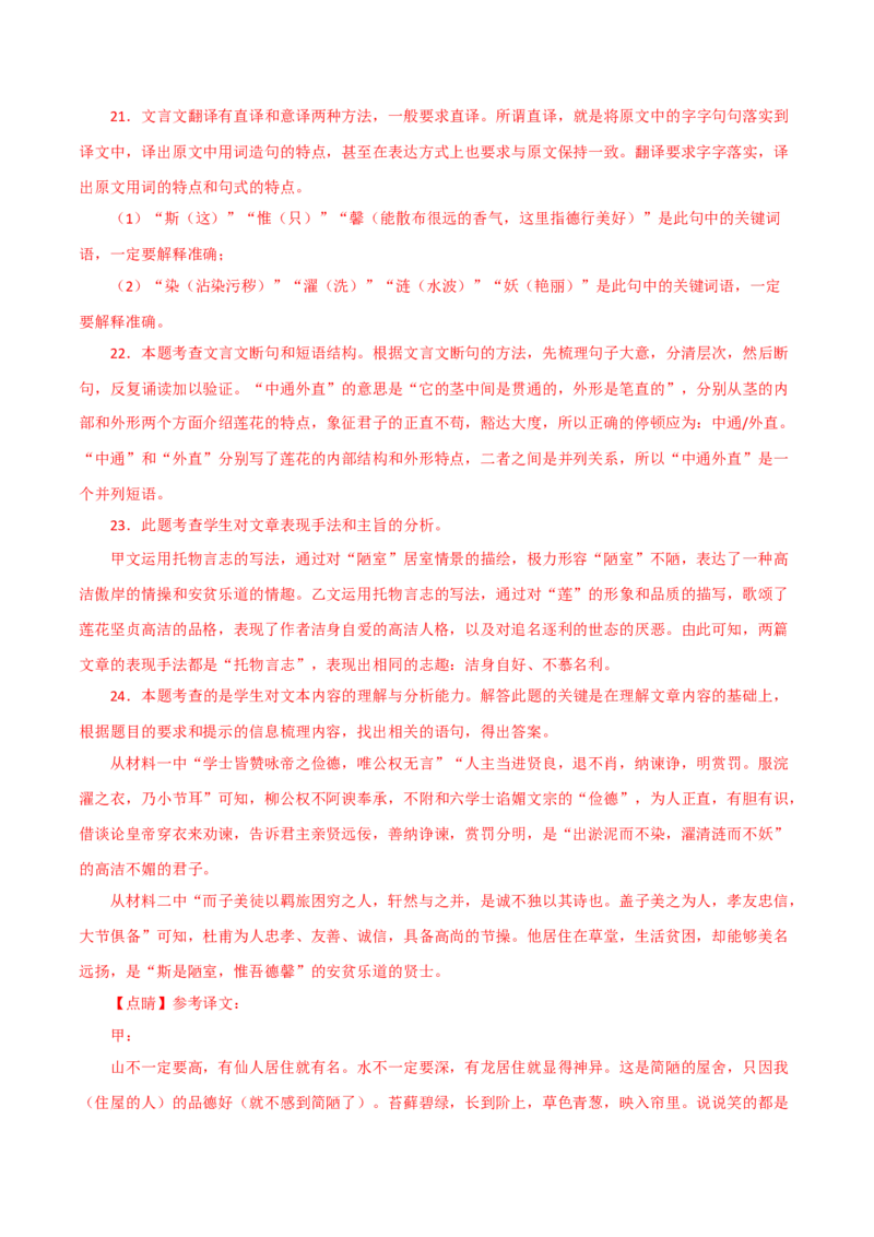 《陋室铭》-2022-2023学年七年级语文下学期期中期末考前单元复习+专项练习+模拟金卷（部编版）解析版_new_1、初中学习资料_4-1、语文_4-1-2、初一语文下册_2023更新部编版初中语文7下