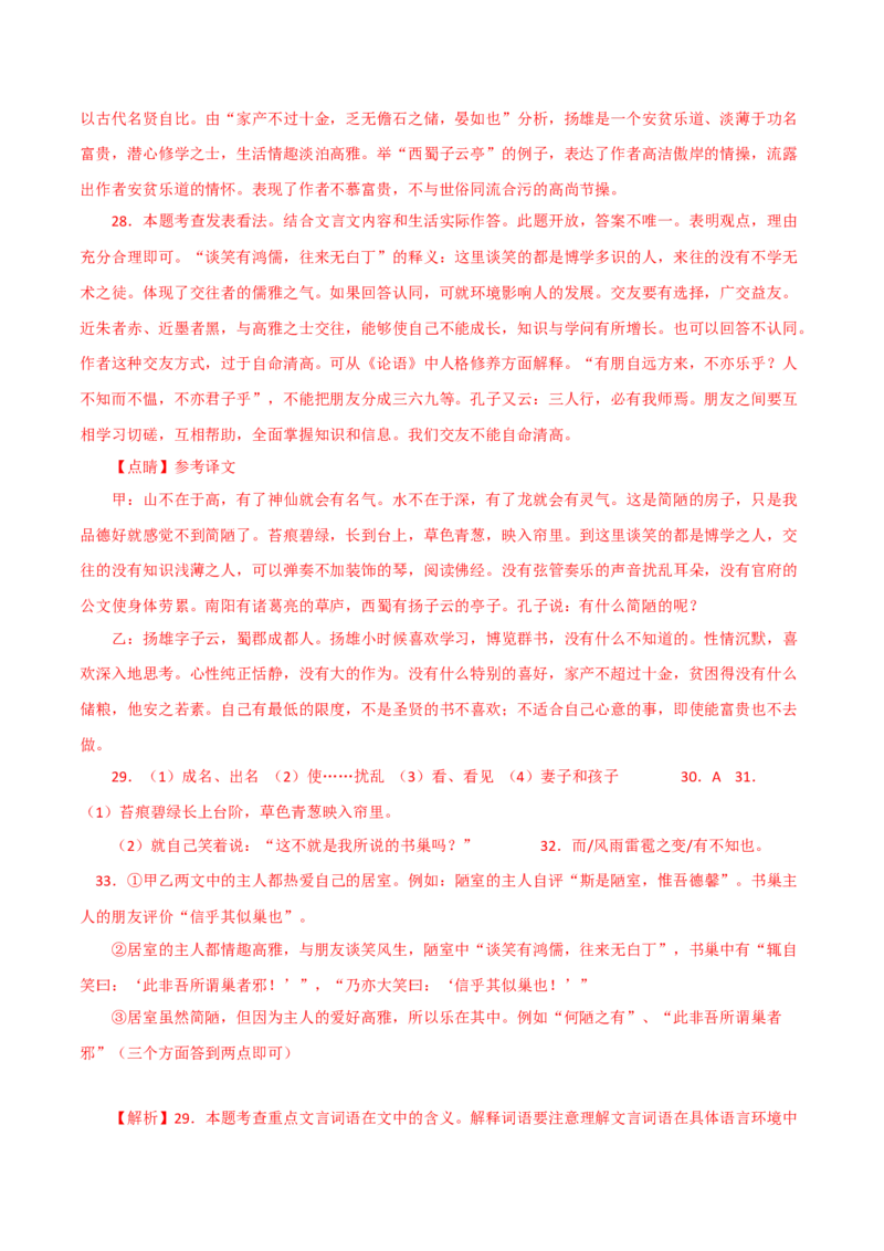 《陋室铭》-2022-2023学年七年级语文下学期期中期末考前单元复习+专项练习+模拟金卷（部编版）解析版_new_1、初中学习资料_4-1、语文_4-1-2、初一语文下册_2023更新部编版初中语文7下