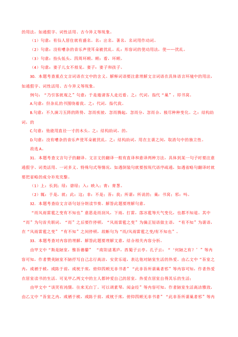 《陋室铭》-2022-2023学年七年级语文下学期期中期末考前单元复习+专项练习+模拟金卷（部编版）解析版_new_1、初中学习资料_4-1、语文_4-1-2、初一语文下册_2023更新部编版初中语文7下