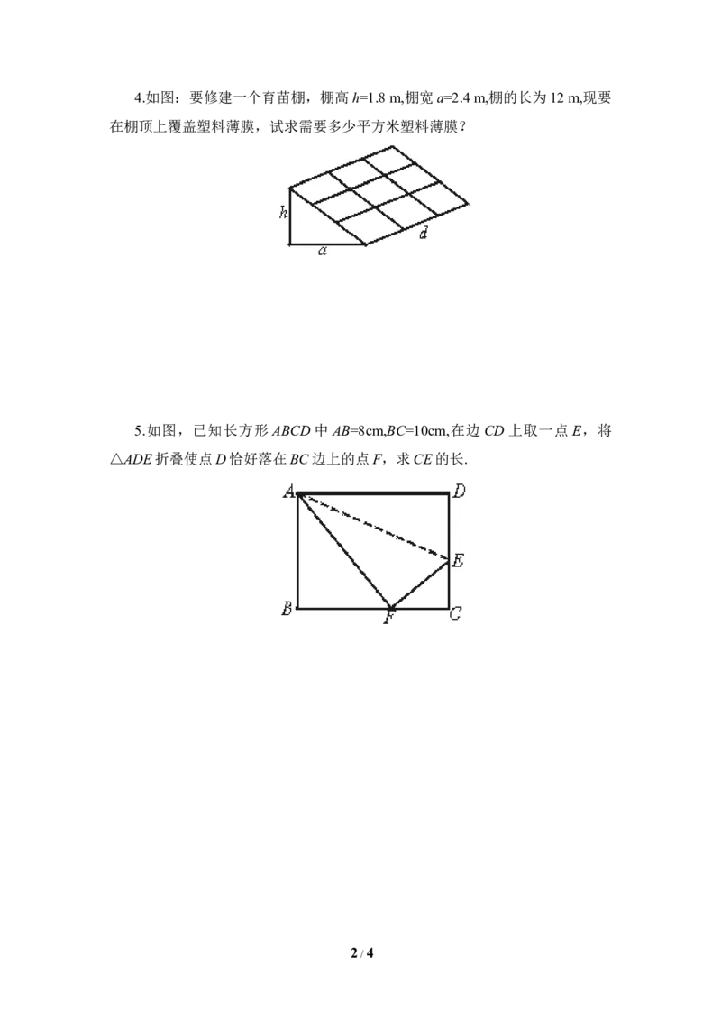 《探索勾股定理（2）》课时训练_1、初中学习资料_4-2、数学_北师大版_北师大版初中数学8上_八年级上学期数学北师大版单元测试题_第一章勾股定理