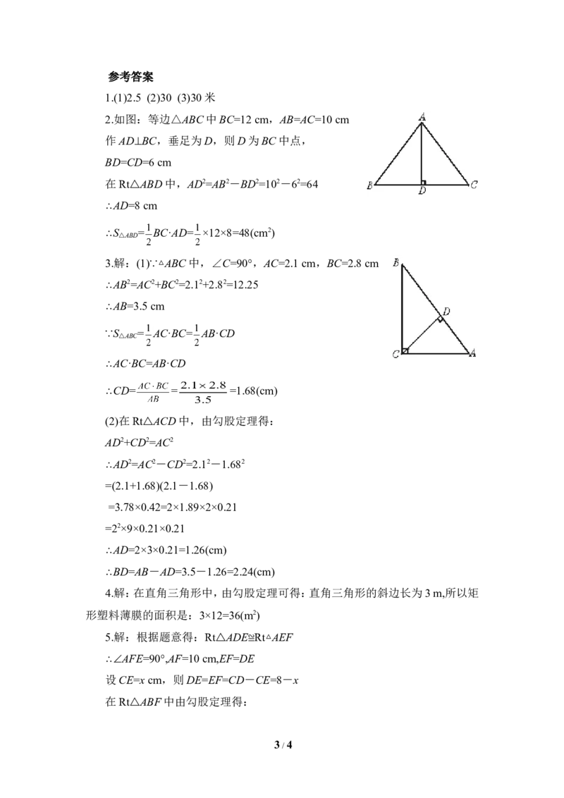 《探索勾股定理（2）》课时训练_1、初中学习资料_4-2、数学_北师大版_北师大版初中数学8上_八年级上学期数学北师大版单元测试题_第一章勾股定理
